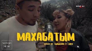 Махабатым - Султан Садыралиев, Акбар Суйунбаев(cover by Тынысхан,Элен)/Раймаалы