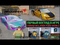 ПЕРВЫЙ ВЗГЛЯД НА СКИНЫ MCLAREN В ИГРЕ!!! ПИТОМЦЫ БЕСПЛАТНО В PUBG MOBILE??! MCLAREN FULL GAMEPLAY!!