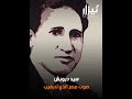 سيد درويش فنان كوم الدكة 