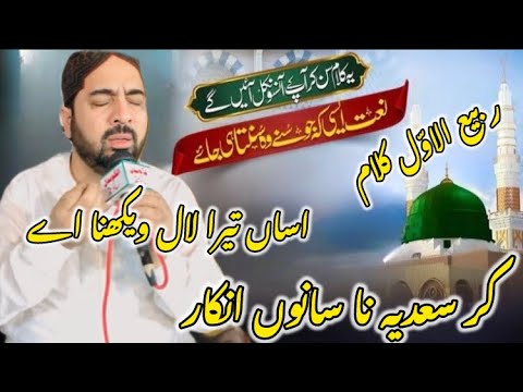 New Kalam Ahmad Ali Hakim Asan Tera Lal Wekhna A New Kalam Ahmad Ali Hakim Asan Tera Lal Wekhna A