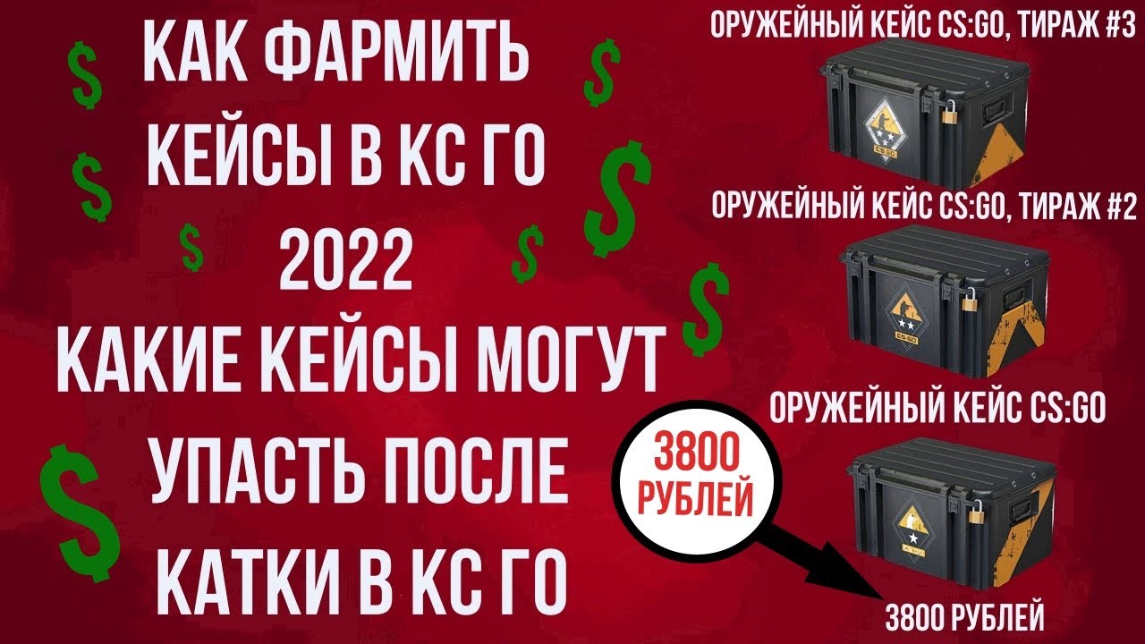 С каких кейсов падает бабочка. Новый кейс в КС. Новый кейс КС го 2022. Как фармить кейсы. Новый кейс КСГО июль.