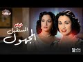 فيلم المستقبل المجهول بطوله أحمد سالم نور الهدى مديحة يسري صالحة قاصين أحمد علام 