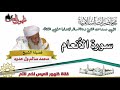 محاضرة بعنوان سورة الأنعام للعلامة الشيخ محمد سالم ول عدود رحمه الله محاضرة بعنوان سورة الأنعام للعلامة الشيخ محمد سالم ول عدود رحمه الله