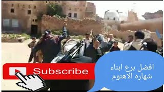 برع ابناء مديرية شهاره التاريخية  عمران