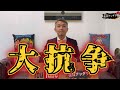 【一触即発シリーズ】イケイケ時代のドンパチ大抗〇