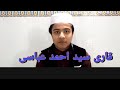 Surat Ul Zuha Ki Tilawat Qari Syed Ahmed Abbase