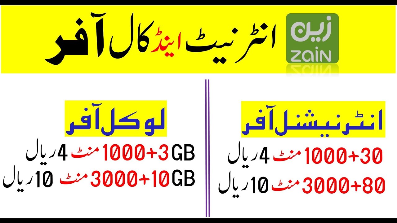 Zain Best Call And Internet Package Zain International Free Minutes zain-best-call-and-internet-package-zain-international-free-minutes