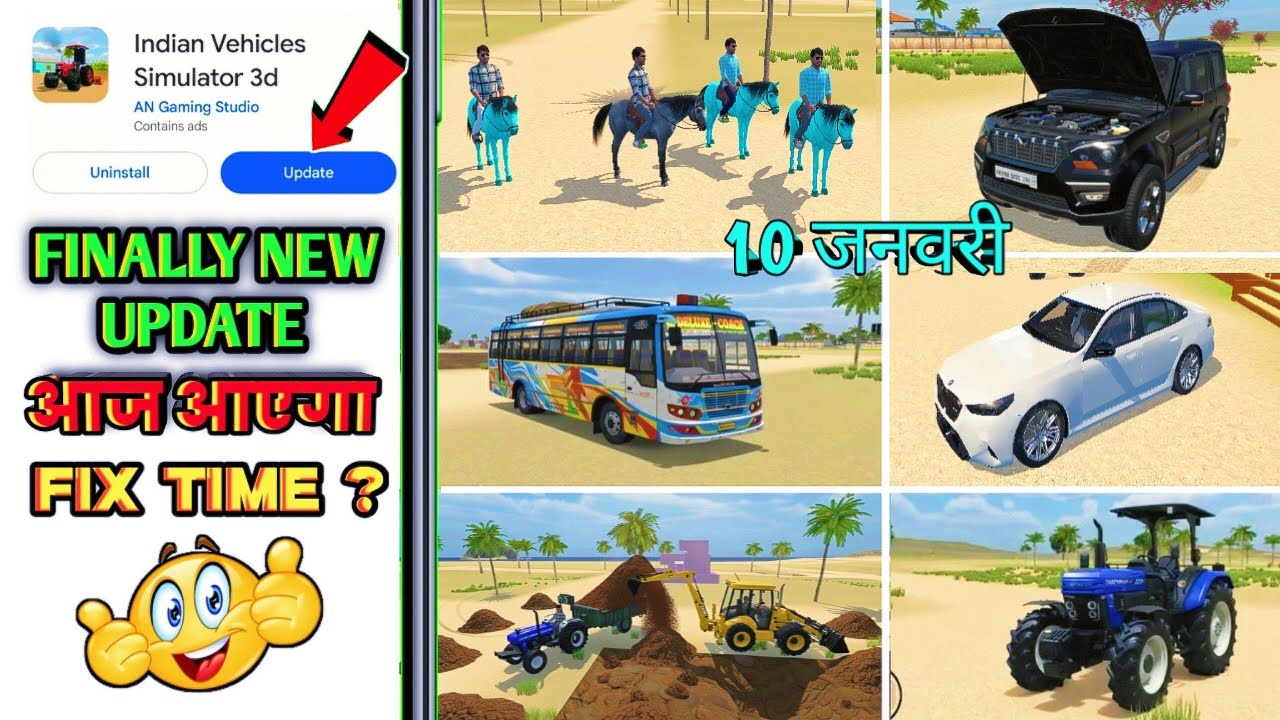 🥳 FINALLY आज NEW UPDATE आएगा 🤑 FIX TIME ? INDIAN VEHICLE SIMULATOR 3D GAME KA NEW UPDATE कब आएगा ?