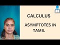 @yourfaculty-time | Calculus | Asymptotes in Tamil | UG Mathematics