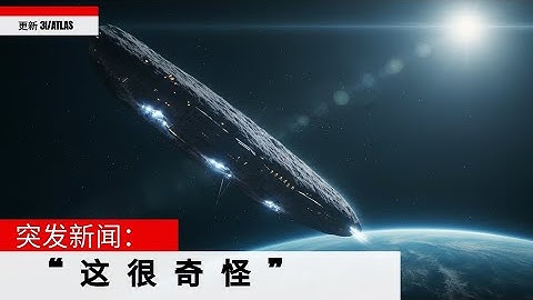 Avi Loeb访谈：Atlas 3i中发现的最奇怪的异常现象！