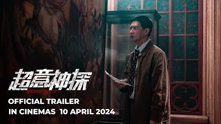 SUSPECT | 超意神探 (Official Trailer) - In Cinemas 10 Apr 2024