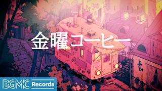 金曜コーヒー【作業用カフェBGM】夏の彩る街 Jazz & Bossa Nova for Relaxing Work screenshot 5
