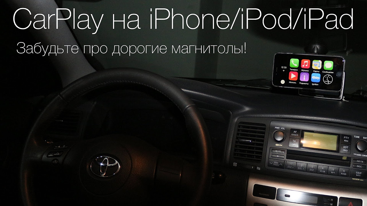 Update New CarPlay на iPhone/iPod/iPad. Забудьте про дорогие CarPlay магнитолы! CydiaChart #61 - Ignition