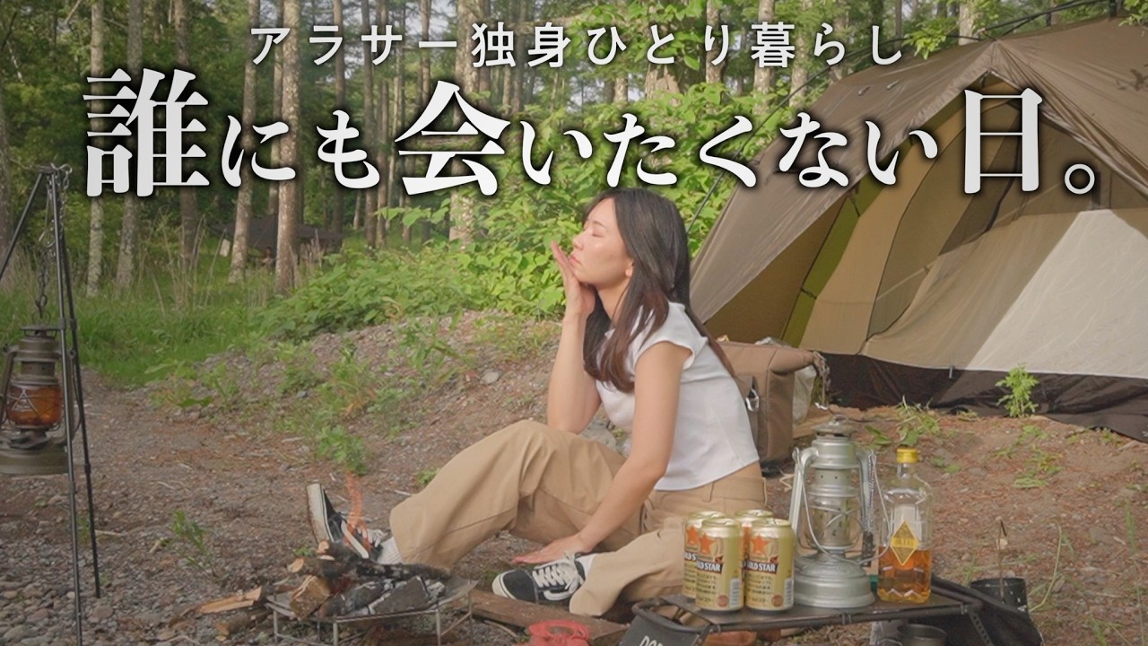 病んだ自分の機嫌の取り方。【女ひとりソロキャンプ】