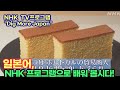 NHK 프로그램으로 배워보는 일본어, NHK Dig More Japan, 나가사키 카스테라, 방송 내용 구간반복 엄청! 듣기