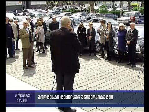 პროტესტის მეორე დღე თბილისის ტექნიკურ უნივერსიტეტში