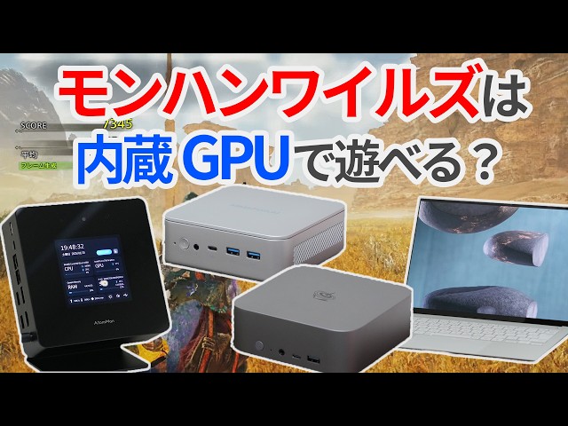 Can Monster Hunter Wilds be played with an integrated GPU