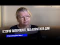 Історія Тетяни Ладанюк, яка втратила дім під час ворожої атаки 19 листопада