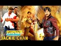 ಜಾಕಿ ಚಾನ್ ಕನ್ನಡ ಆಕ್ಷನ್ ಚಿತ್ರ ಥ್ರಿಲ್ಲರ್ ಮಂಜು | Jackie Chan Kannada Action Movie Thriller Manju