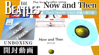 【ザ・ビートルズ】ナウ・アンド・ゼン 公式ストア限定マーブル 7インチ 日本盤仕様 ポスター付【開封動画】The Beatles - Now And  Then 7