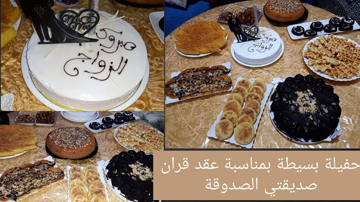 شاركت معاكم حفيلة بسيطة بمناسبة عقد قران صديقتي الصدوقة الله اكمل عليها بالخير ياربي