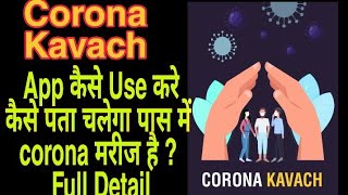 Corona Kavach Application कैसे Use करे ? How To Use Corona Kavach app screenshot 5