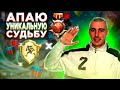 ВЫПОЛНЯЮ ФУРАЖИРА | НА ПУТИ К УНИКАЛЬНОЙ СУДЬБЕ | СТРИМ PUBG MOBILE