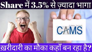 CAMS Share | CAMS Share News | CAMS Stock | CAMS Share Latest News Today | CAMS Share Latest News