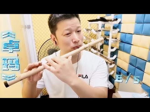 笛子竹笛演奏《卓玛》美丽的卓玛吹着动听的笛声在草原上等你