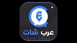 شرح إنشاء عضوية في شات عجب | دردشة عربية - تعارف بدون تسجيل أو إشتراك