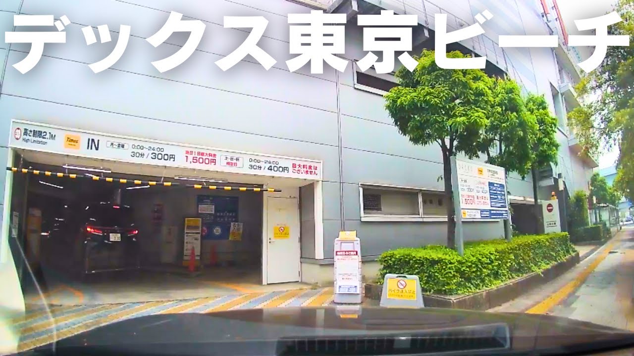 タイムズ デックス 東京 ビーチ