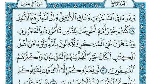 سورة آل عمران مكررة عشر مرات - ماهر المعيقلي - مكتوبة - حفظ القرآن الكريم - الصفحة 64