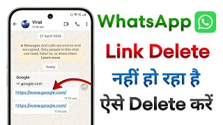 How To Delete Link On Whatsapp | Whatsapp Link Ko Kaise Delete Kare | Whatsapp Link Not Deleting