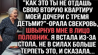 видео: «Почему ты не отдашь квартиру моей дочери?» — кричала свекровь, швыряя половник в невестку картинка: «Почему ты не отдашь квартиру моей дочери?» — кричала свекровь, швыряя половник в невестку