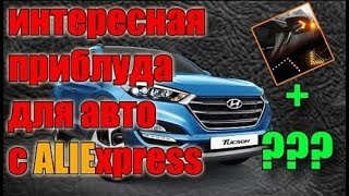 ЛУЧШИЕ АВТОТОВАРЫ С ALIEXPRESS  15