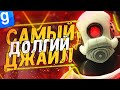 Я АДМИН | НАРУШИТЕЛЬ ПОЛУЧАЕТ САМЫЙ ДОЛГИЙ ДЖАЙЛ | DarkRP | Garry`s Mod | Гмод даркрп отыгровка рп