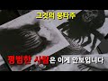 아무나 볼 수 없는 존재 앞에서 스스로 눈을 감아야 하는 사람들 📼 결말포함