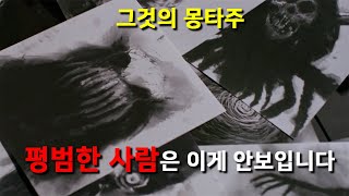 아무나 볼 수 없는 존재 앞에서 스스로 눈을 감아야 하는 사람들 📼 결말포함