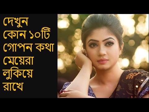 ভিডিও: মহিলাদের গোপন ইচ্ছা