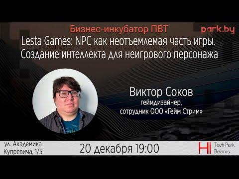 Lesta Games: NPC как неотъемлемая часть игры. Создание интеллекта для неигрового персонажа