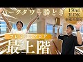 【湾岸ルームツアー】最上階プレミアムフロア!!まさに王者部屋!!湾岸エリアNo.1タワーマンション『パークタワー勝どき』の中のNo.1のお部屋をご紹介!!南東/南西角部屋!