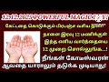 12.12.2025:வருடத்தில் ஒருமுறை மட்டுமே வரும் நாள் சூப்பரான வாய்ப்பு! பொன்,பொருள் குவியும்|#astrology