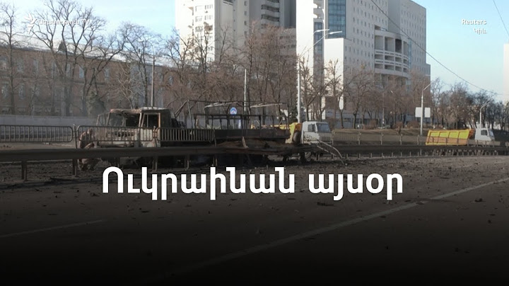 Ռուսաստանը ստում է, թե քաղաքացիական ենթակառուցվածքներին չի հարվածում․ Ուկրաինայի ՆԳՆ