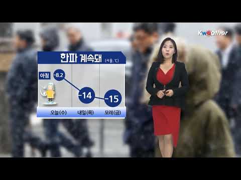 [날씨] 1월10일_충남·호남·제주 빙판길 사고 주의…전국 한파 계속