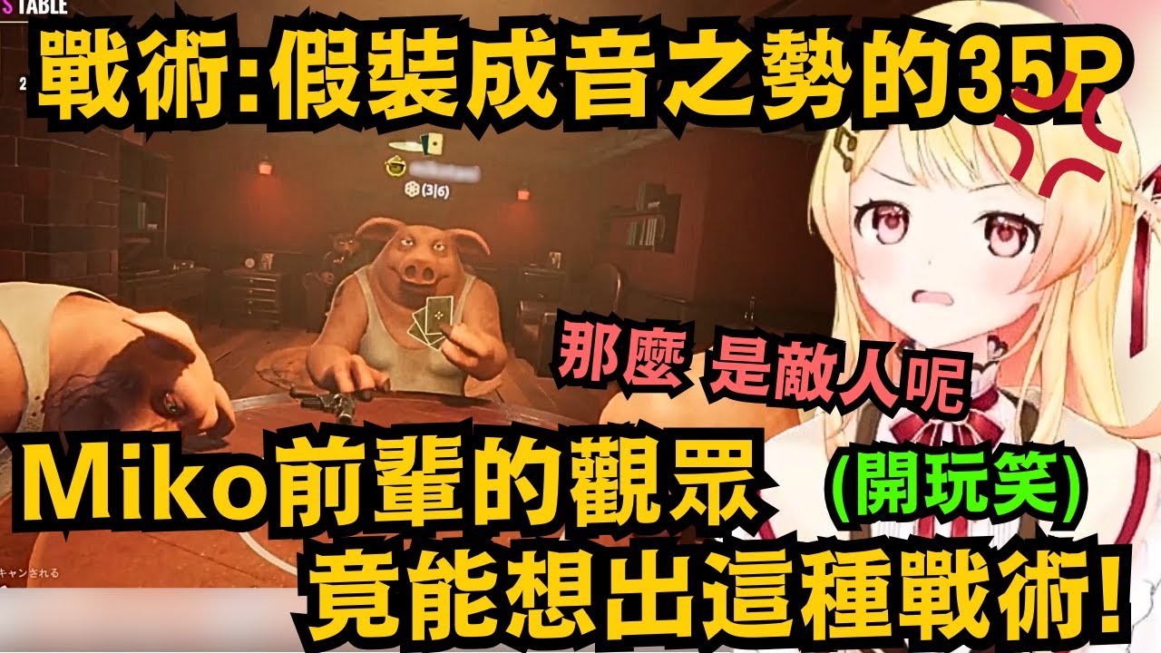 35P真的好會玩!竟假裝是音之勢 讓小奏徹底放下戒心 竟然能想出這種戰略 無法想像是Miko前輩的粉絲w(無惡意)【音乃瀬奏】【hololive中文/精華】