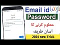 Gmail Password Malom Kari Google Password Kaise Malom Kari