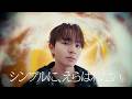 ahamo × STARGLOW 「シンプルに、えらばれたい。」 TAIKI ver.
