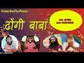 Latest haryanvi song  dhongi baba    satish khatak  ksf music