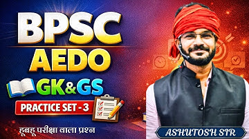 BPSC AEDO GK GS PRACTICE SET - 3 || BPSC AEDO MARATHON CLASS 2025 || BPSC AEDO IMPORTANT MCQ