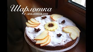 Шарлотка с яблоками в духовке ПЫШНАЯ и ОЧЕНЬ ВКУСНАЯ/Готовлю с любовью Шарлотка с яблоками в духовке ПЫШНАЯ и ОЧЕНЬ ВКУСНАЯ/Готовлю с любовью